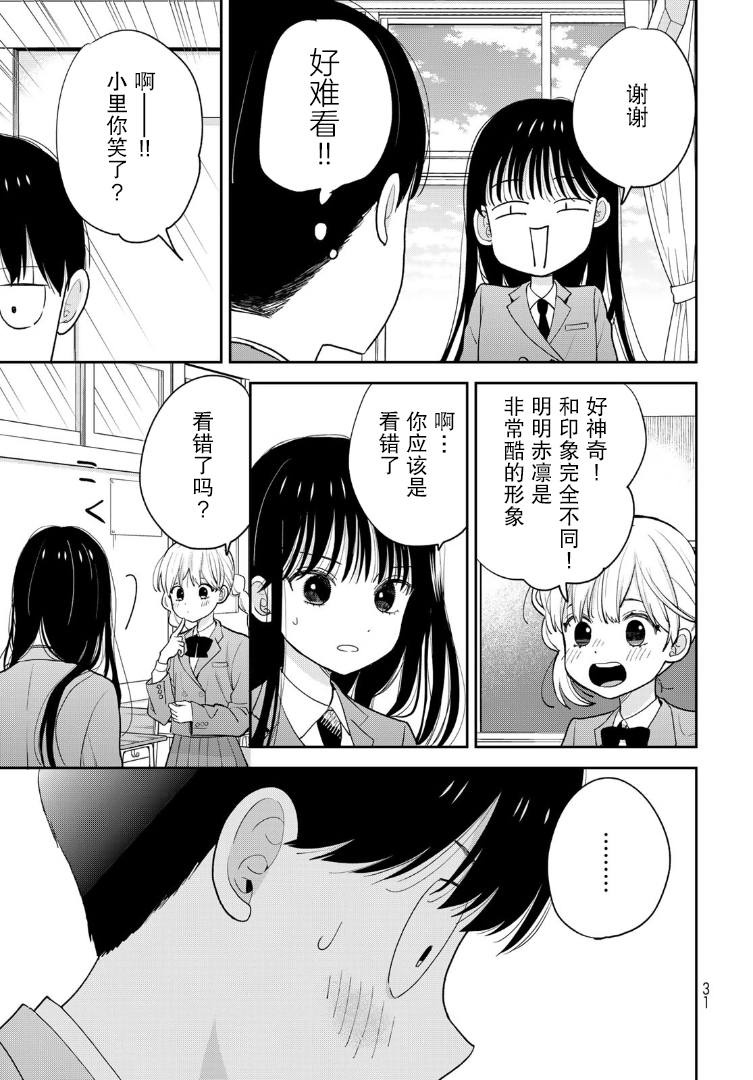 Boku dake ga Shitterun daze 幸好当时我在体育仓库 第31页
