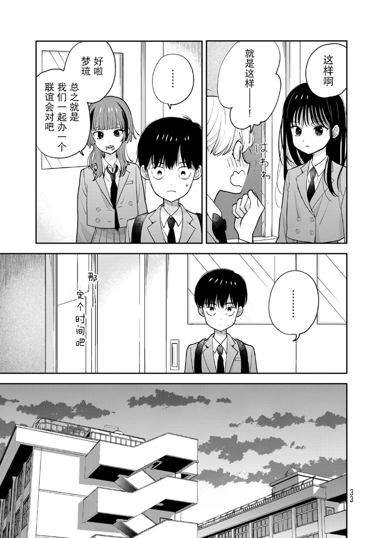 Boku dake ga Shitterun daze 幸好当时我在体育仓库 第33页