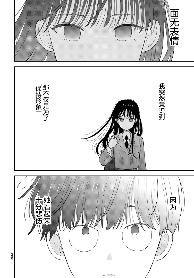 Boku dake ga Shitterun daze 幸好当时我在体育仓库 第38页