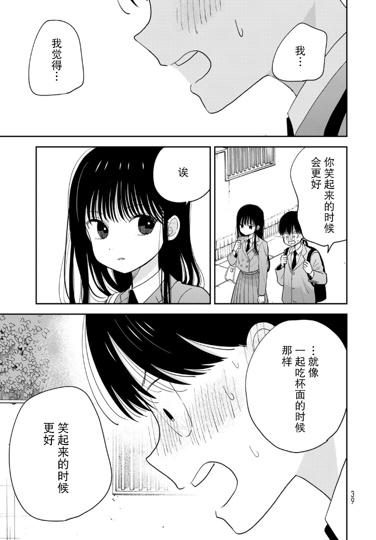 Boku dake ga Shitterun daze 幸好当时我在体育仓库 第39页