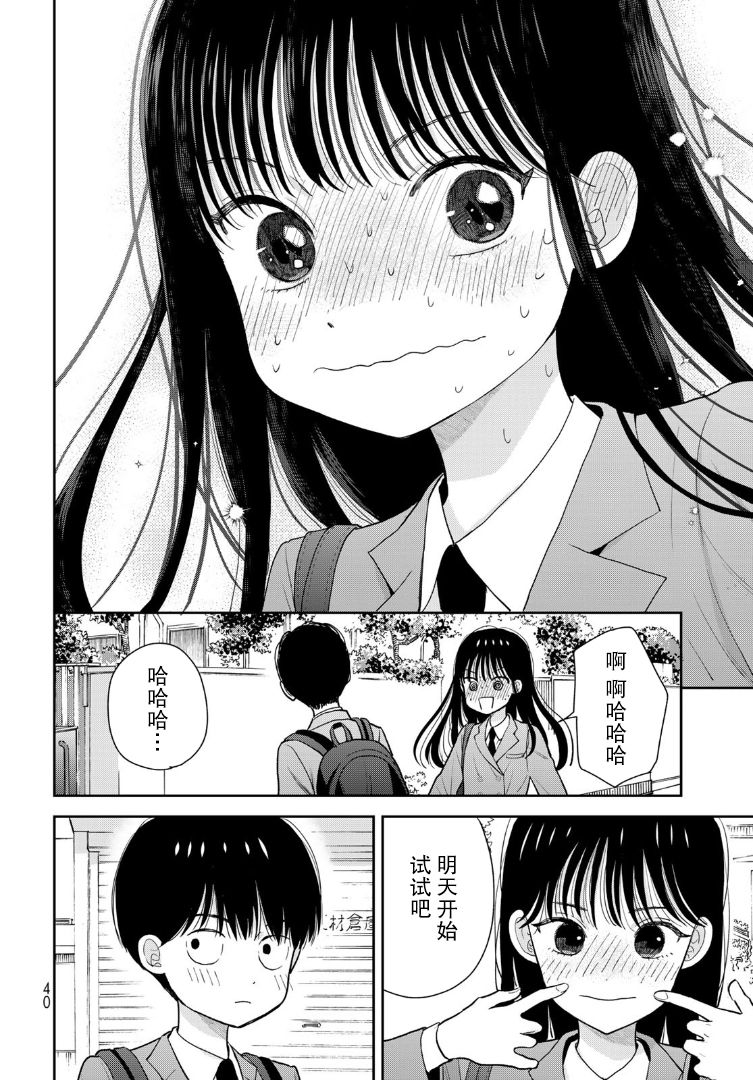 Boku dake ga Shitterun daze 幸好当时我在体育仓库 第40页
