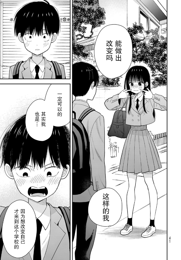 Boku dake ga Shitterun daze 幸好当时我在体育仓库 第41页