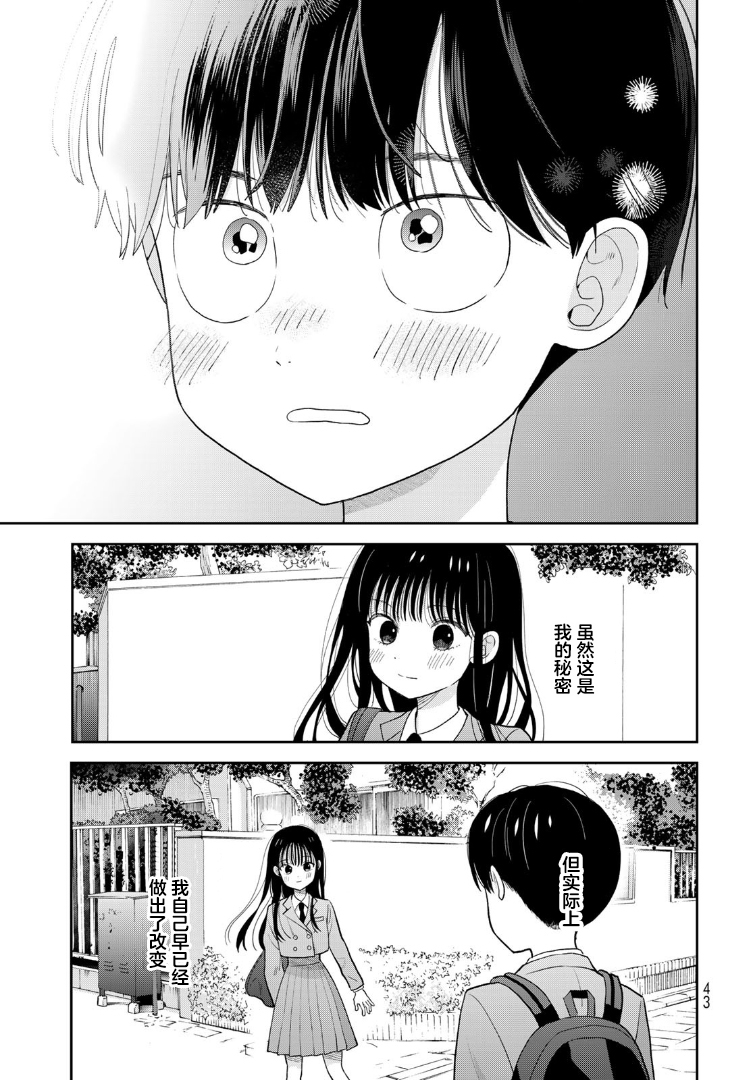 Boku dake ga Shitterun daze 幸好当时我在体育仓库 第43页