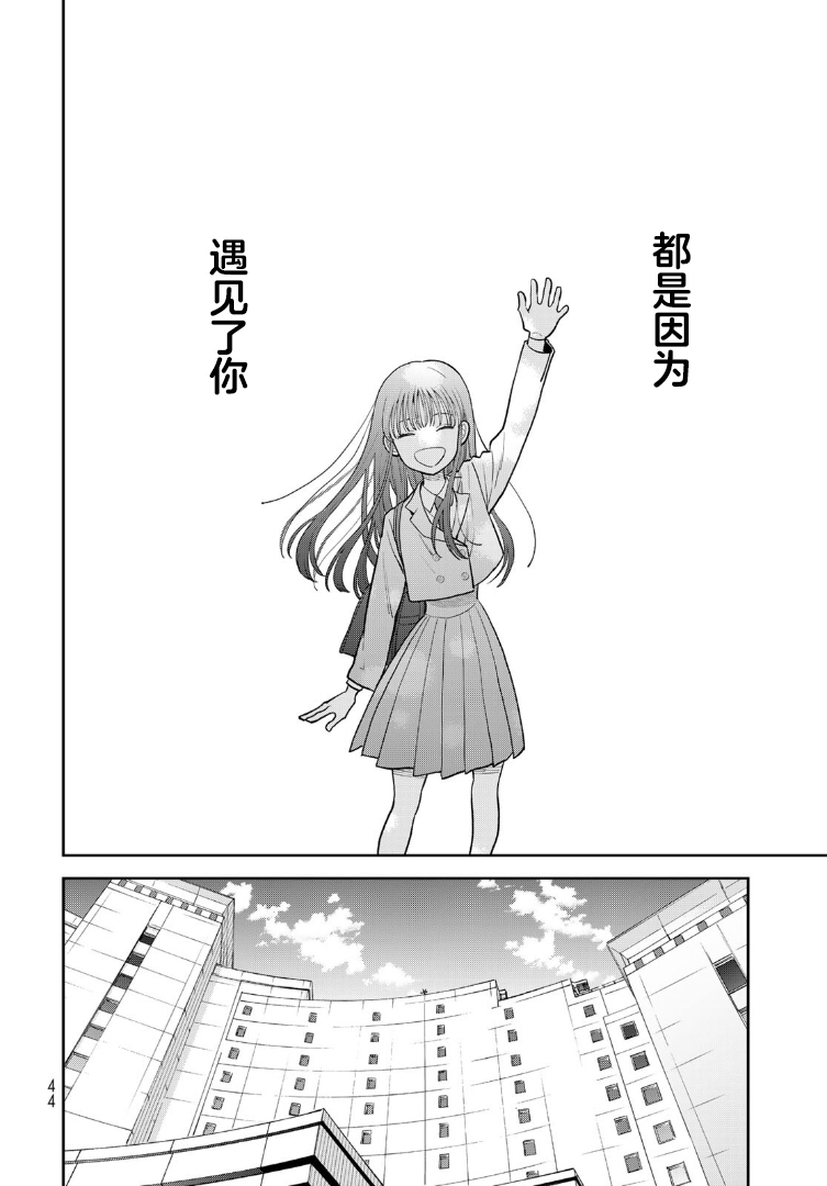 Boku dake ga Shitterun daze 幸好当时我在体育仓库 第44页