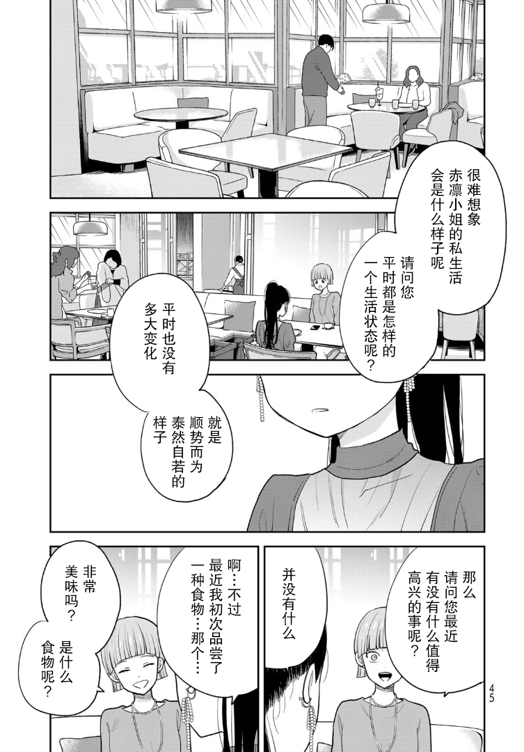 Boku dake ga Shitterun daze 幸好当时我在体育仓库 第45页