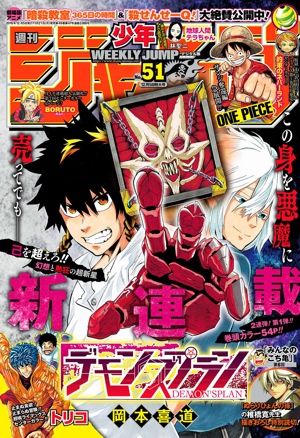 Demon's Plan Ciò che segue il lieto fine 第1页