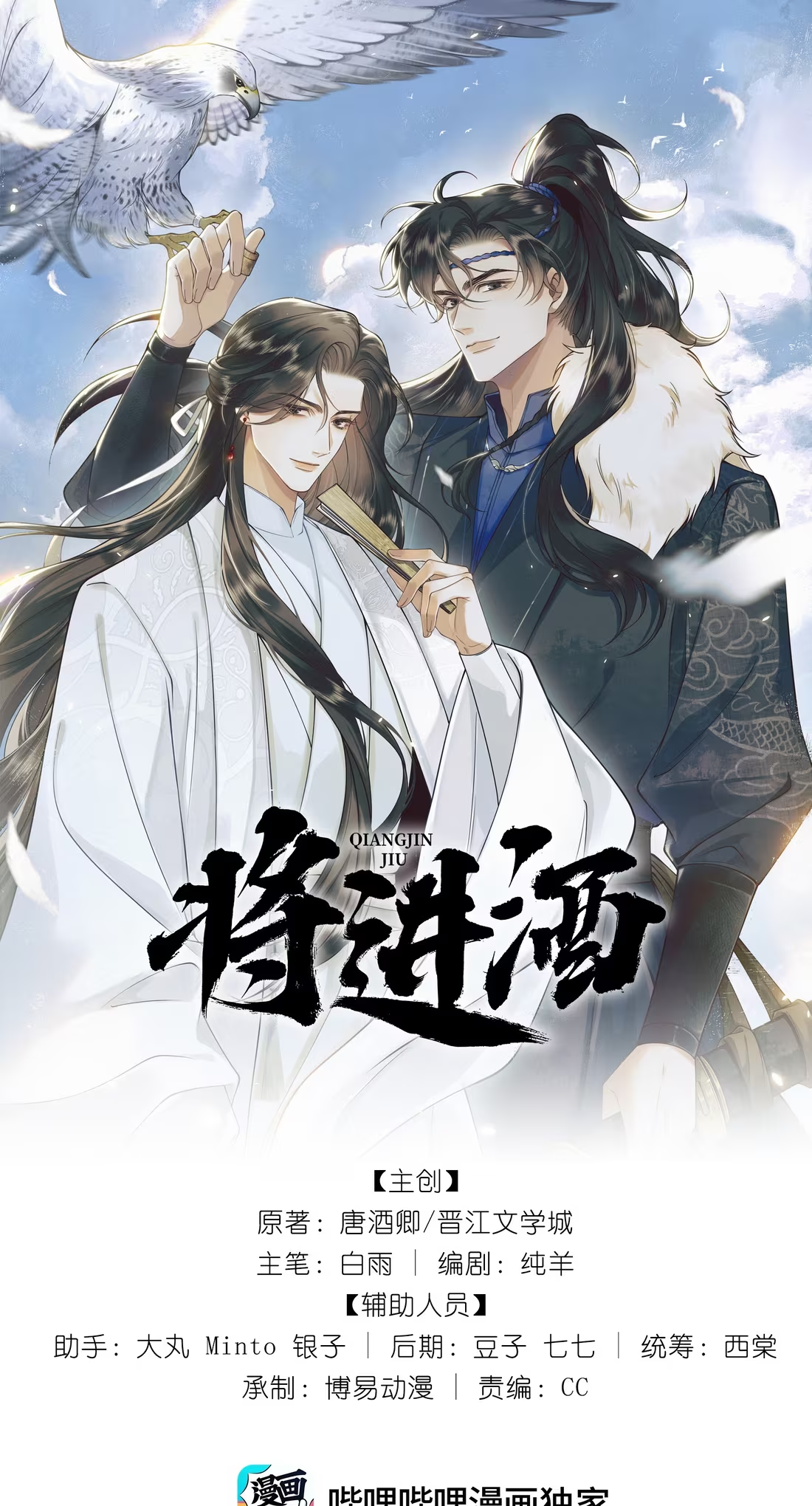 Qiang Jin Jiu (2024) Ch. 3 第1页