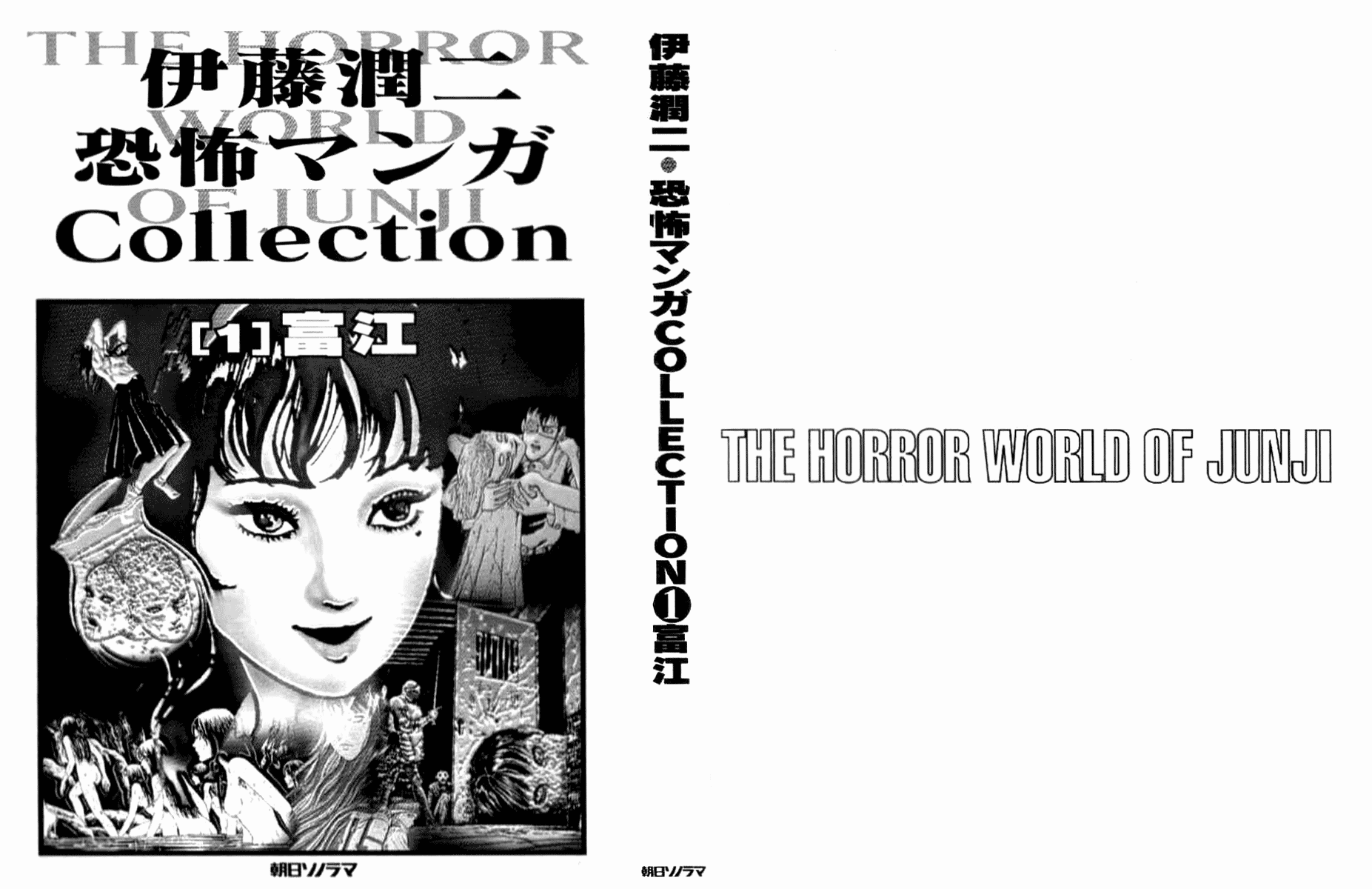 Tomie Tomie 第2页