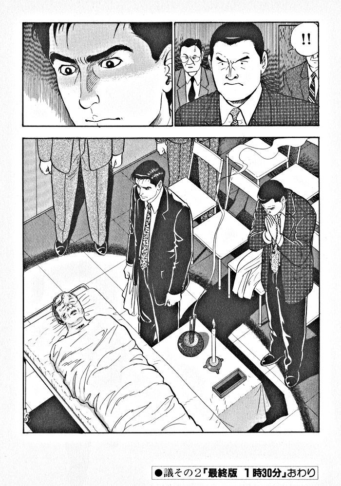 Kaji Ryuusuke's Agenda Vol. 1 Ch. 2 第24页
