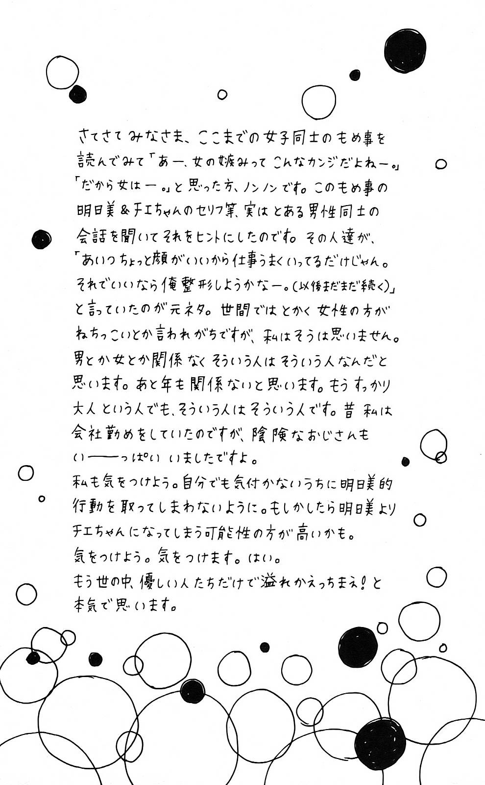 Ao Haru Ride Vol. 1 Ch. 2 第48页