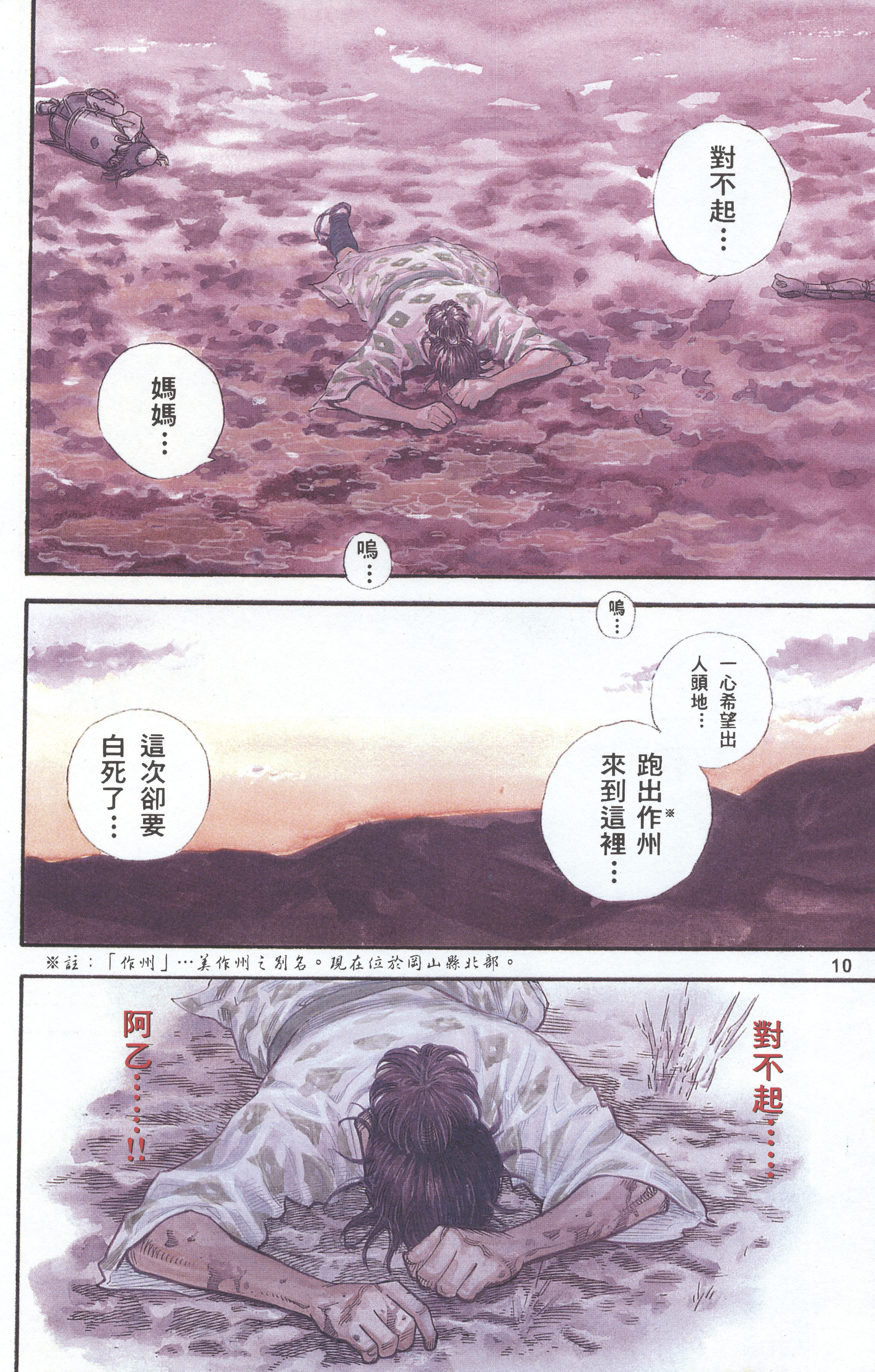 Vagabond (Hong Kong Colored Version) Shinmen Takezō 第12页