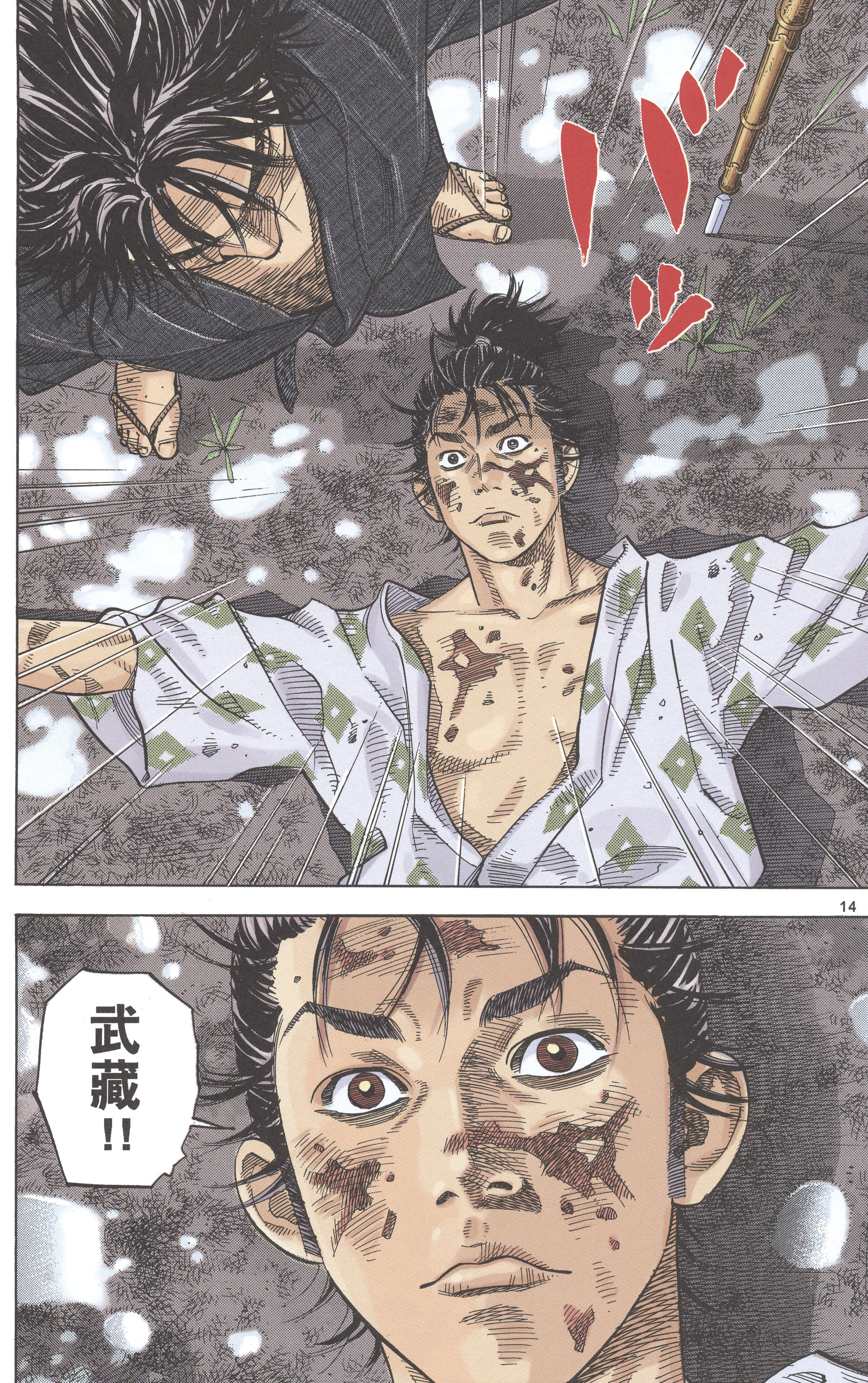 Vagabond (Hong Kong Colored Version) Shinmen Takezō 第16页