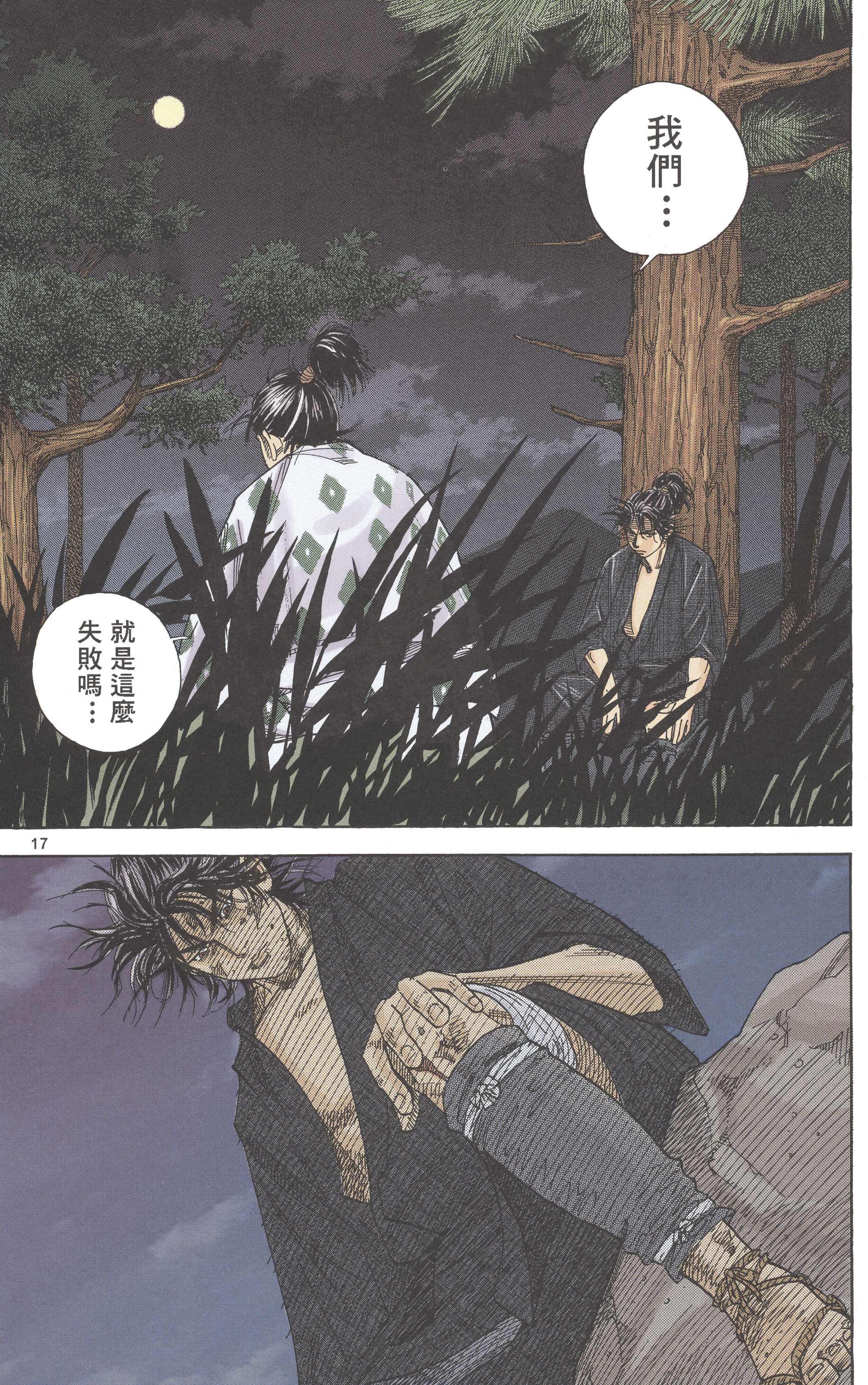 Vagabond (Hong Kong Colored Version) Shinmen Takezō 第19页