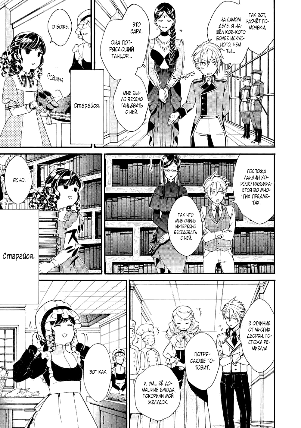 Akuyaku Reijou desu ga, Shiawase ni Natte Misemasu wa! - Anthology Comic История первая 第12页