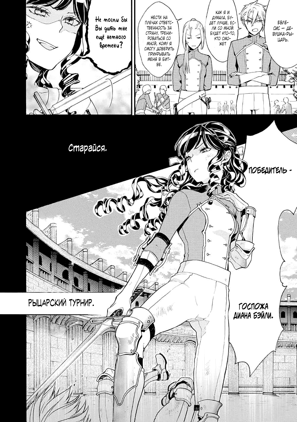 Akuyaku Reijou desu ga, Shiawase ni Natte Misemasu wa! - Anthology Comic История первая 第13页