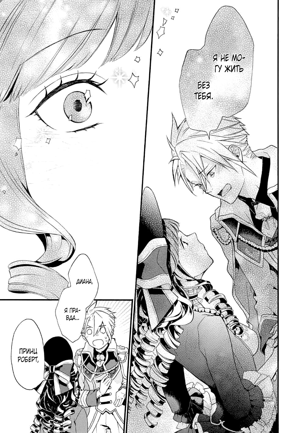 Akuyaku Reijou desu ga, Shiawase ni Natte Misemasu wa! - Anthology Comic История первая 第22页