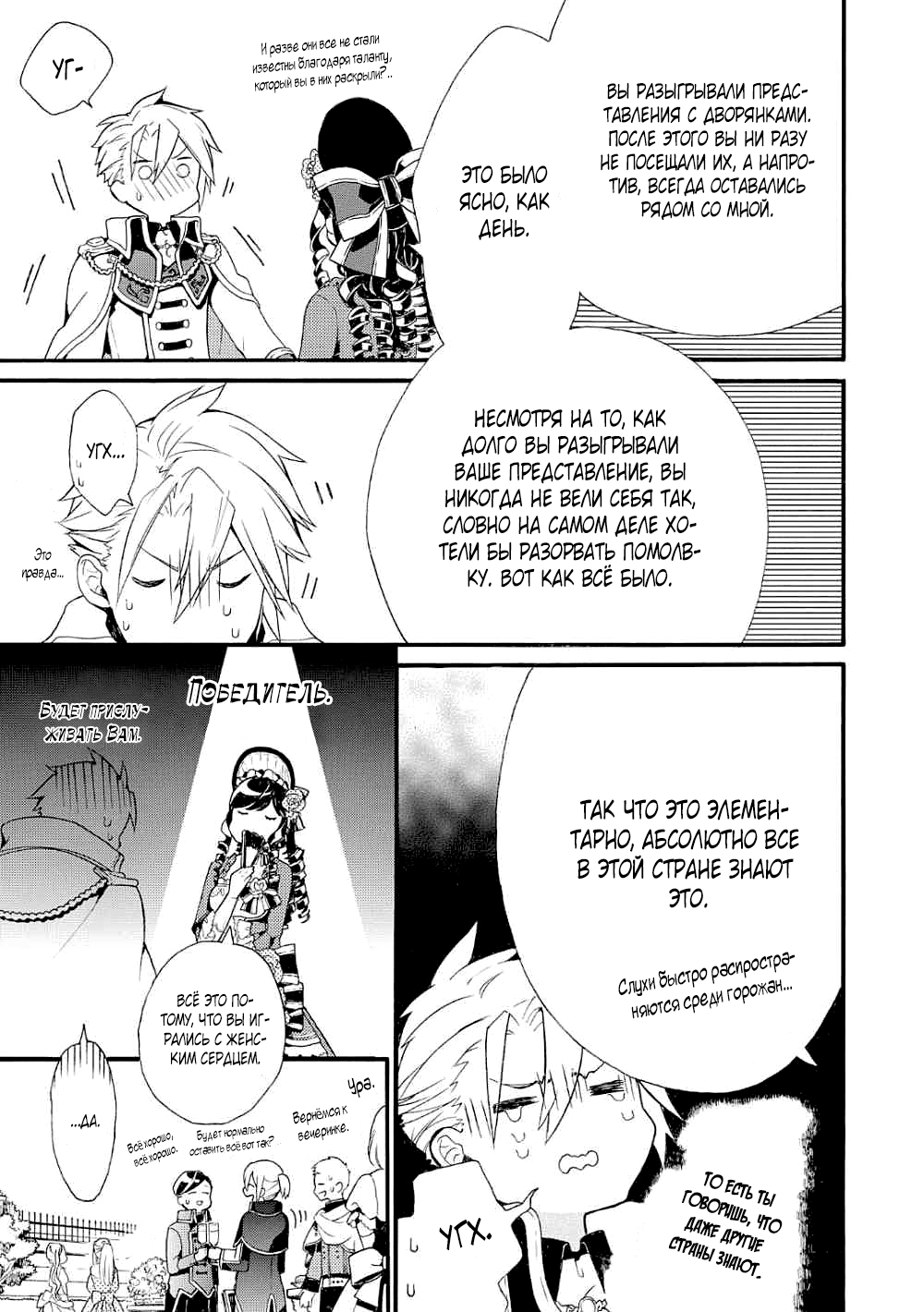 Akuyaku Reijou desu ga, Shiawase ni Natte Misemasu wa! - Anthology Comic История первая 第24页