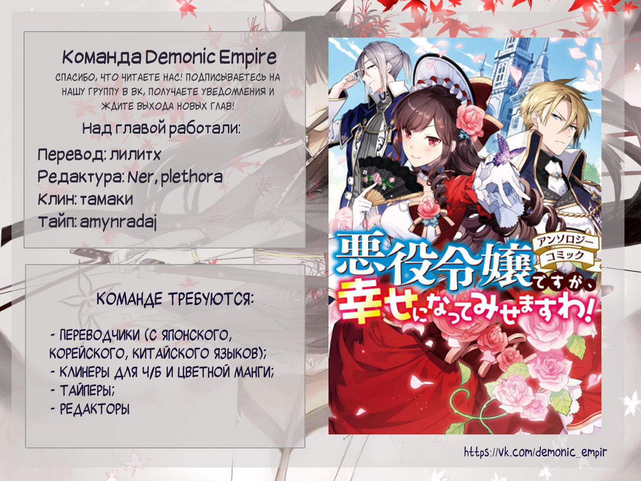 Akuyaku Reijou desu ga, Shiawase ni Natte Misemasu wa! - Anthology Comic История первая 第28页