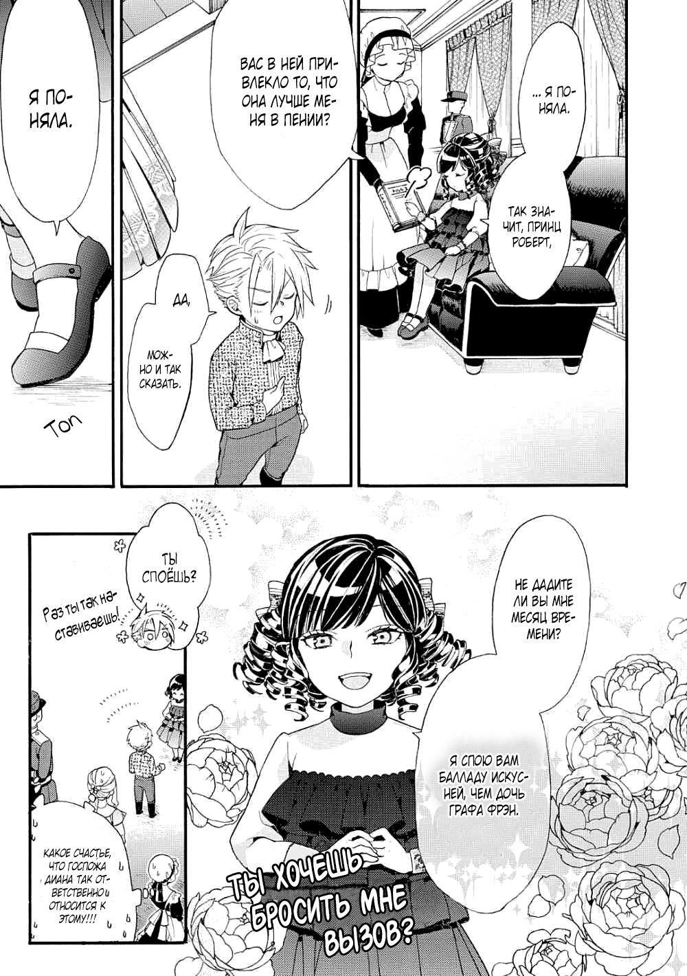 Akuyaku Reijou desu ga, Shiawase ni Natte Misemasu wa! - Anthology Comic История первая 第10页
