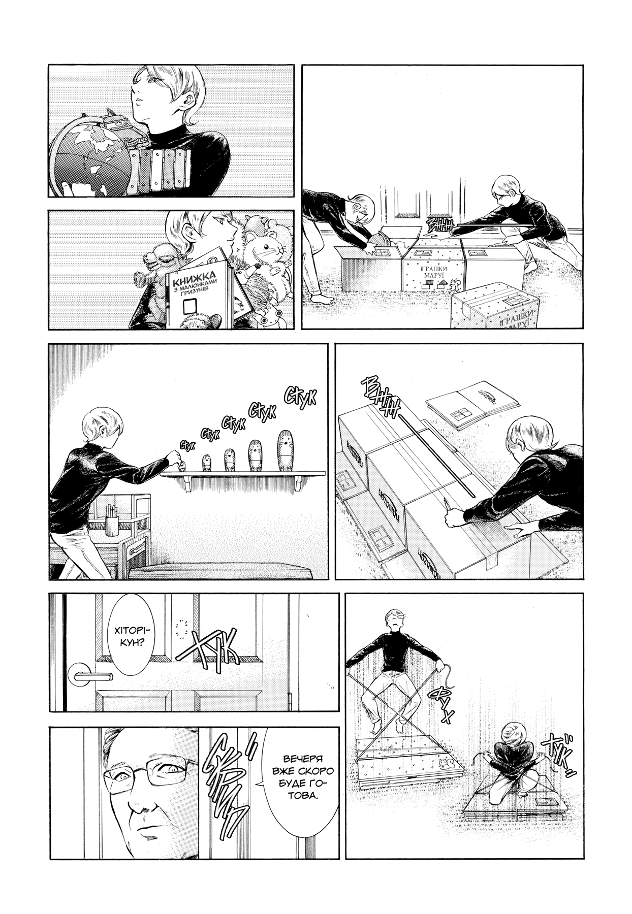 Migi & Dali Vol. 1 Ch. 1 第16页