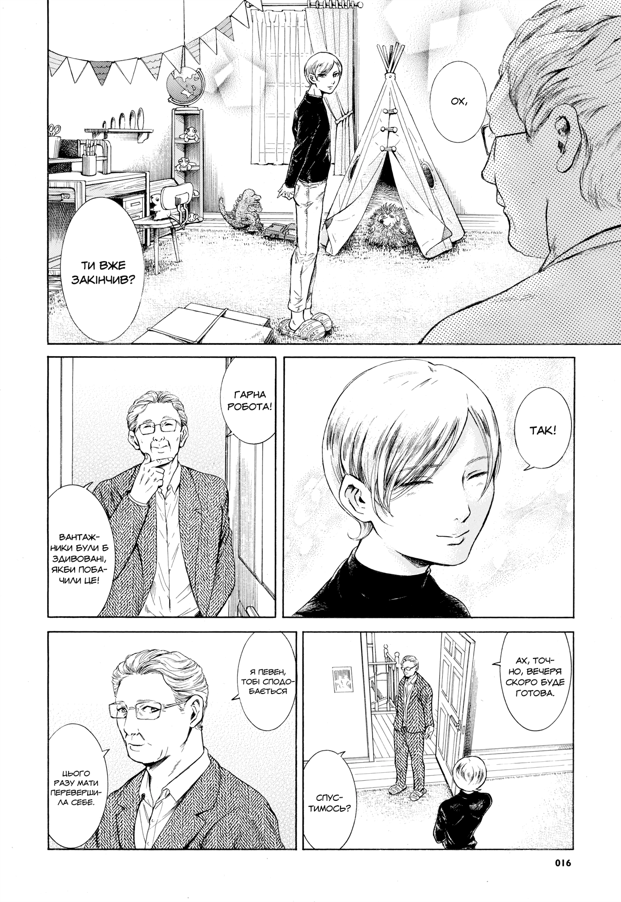 Migi & Dali Vol. 1 Ch. 1 第17页