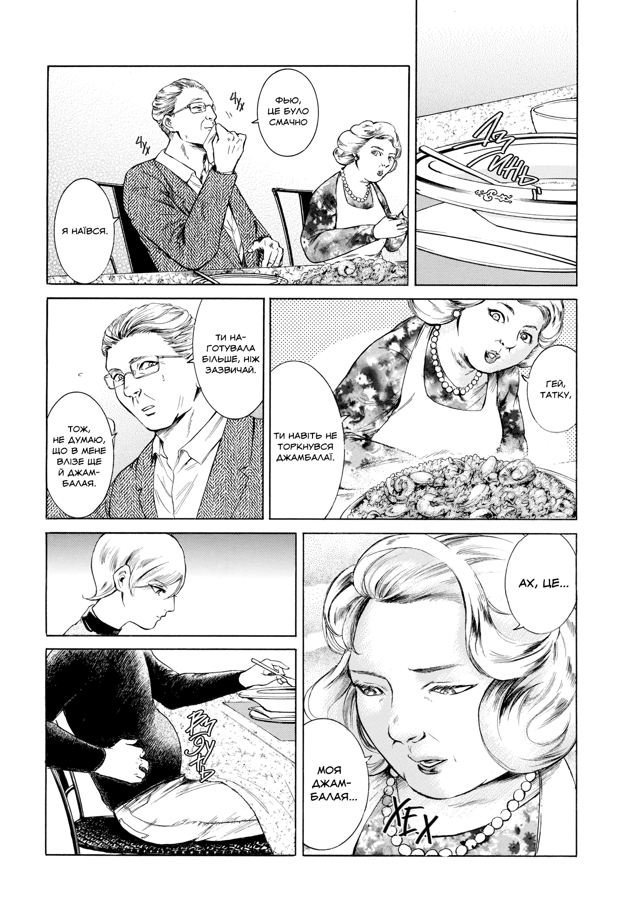 Migi & Dali Vol. 1 Ch. 1 第25页