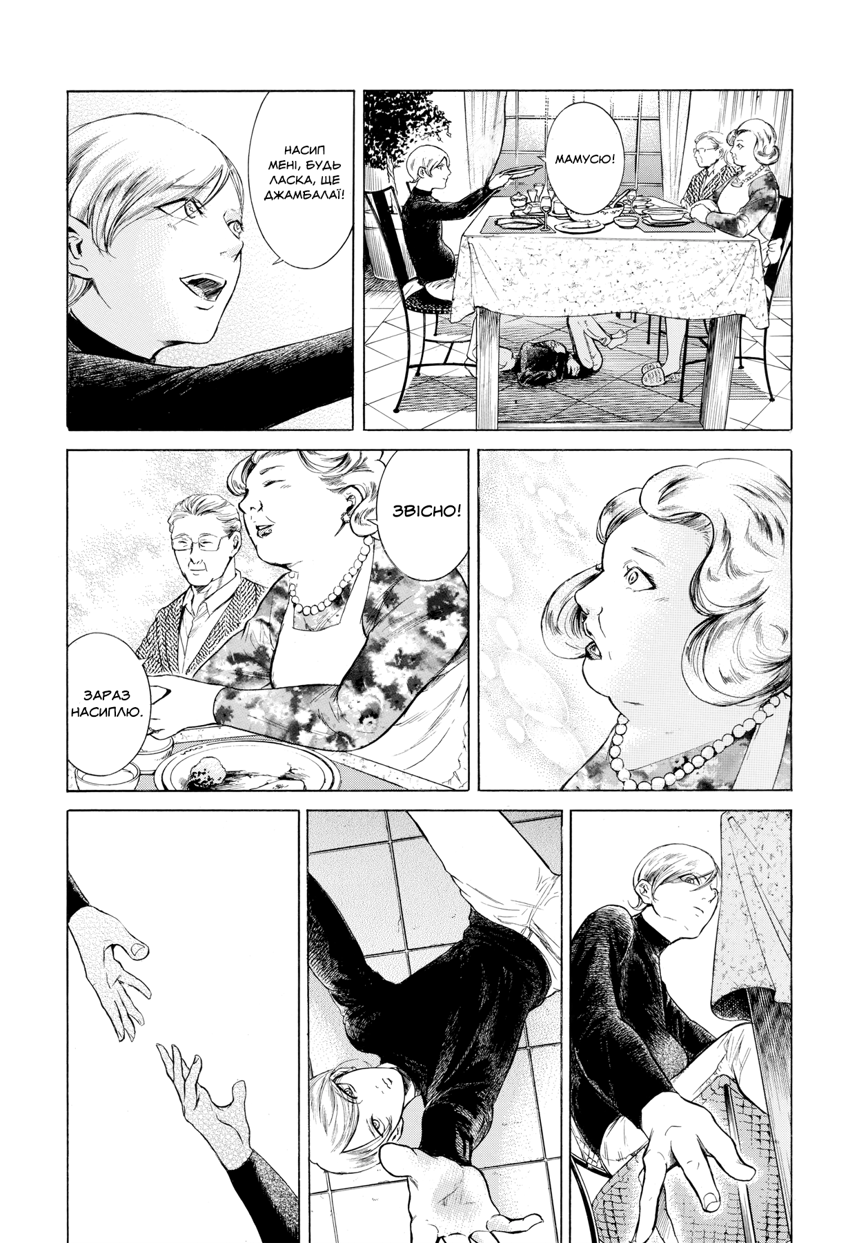 Migi & Dali Vol. 1 Ch. 1 第26页