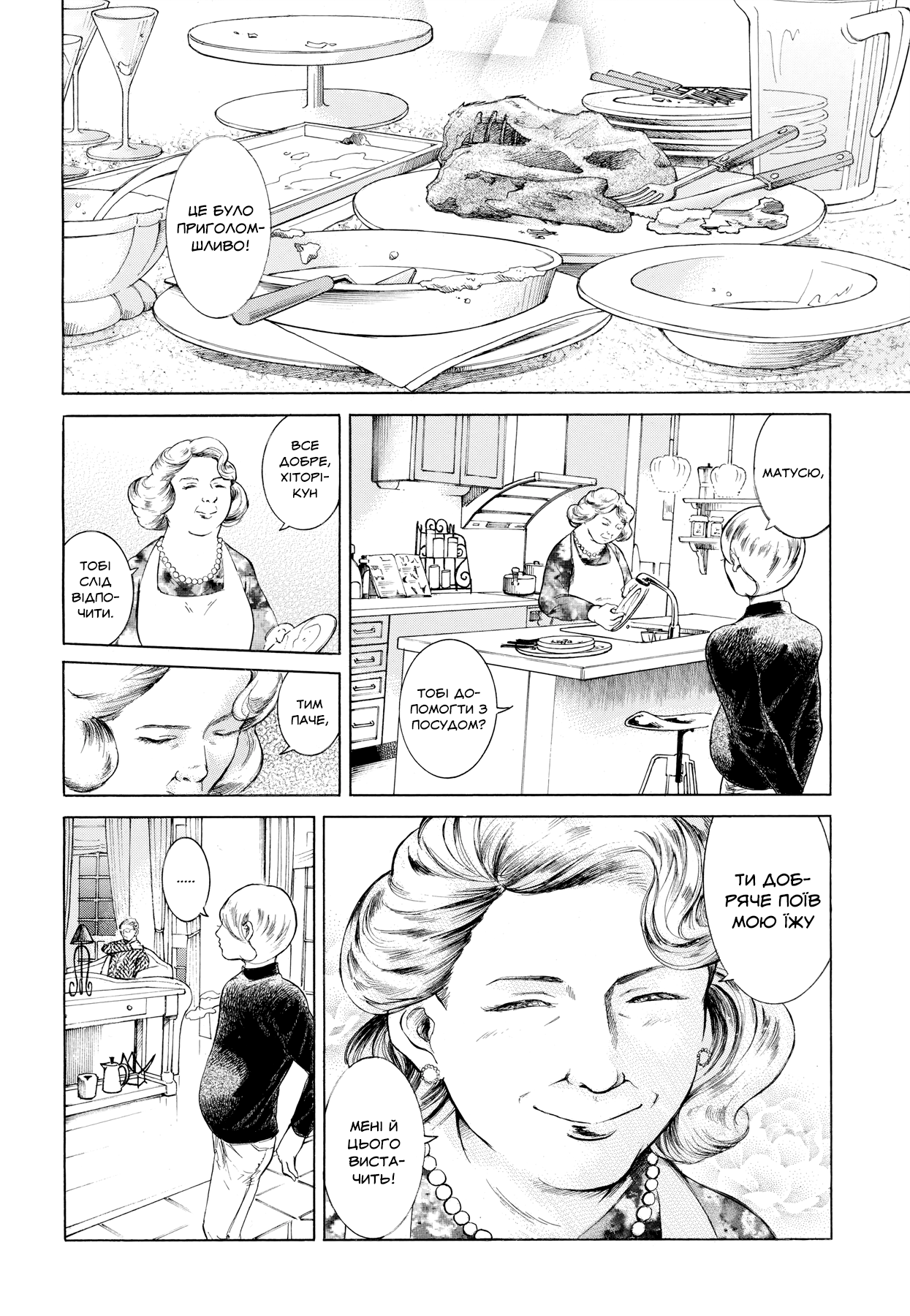 Migi & Dali Vol. 1 Ch. 1 第29页