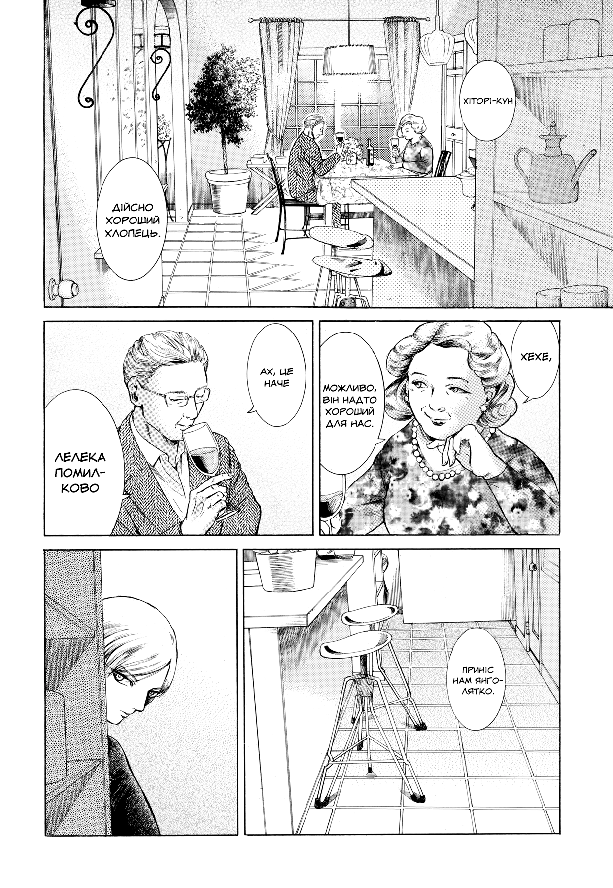 Migi & Dali Vol. 1 Ch. 1 第37页