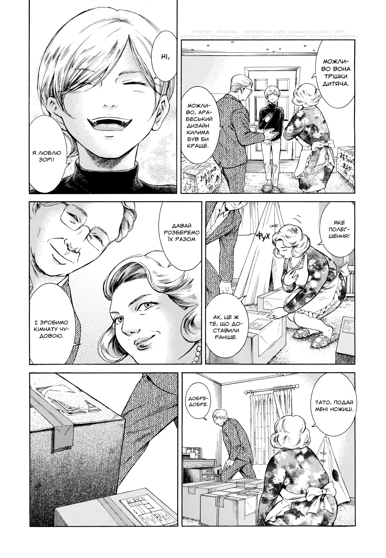 Migi & Dali Vol. 1 Ch. 1 第10页