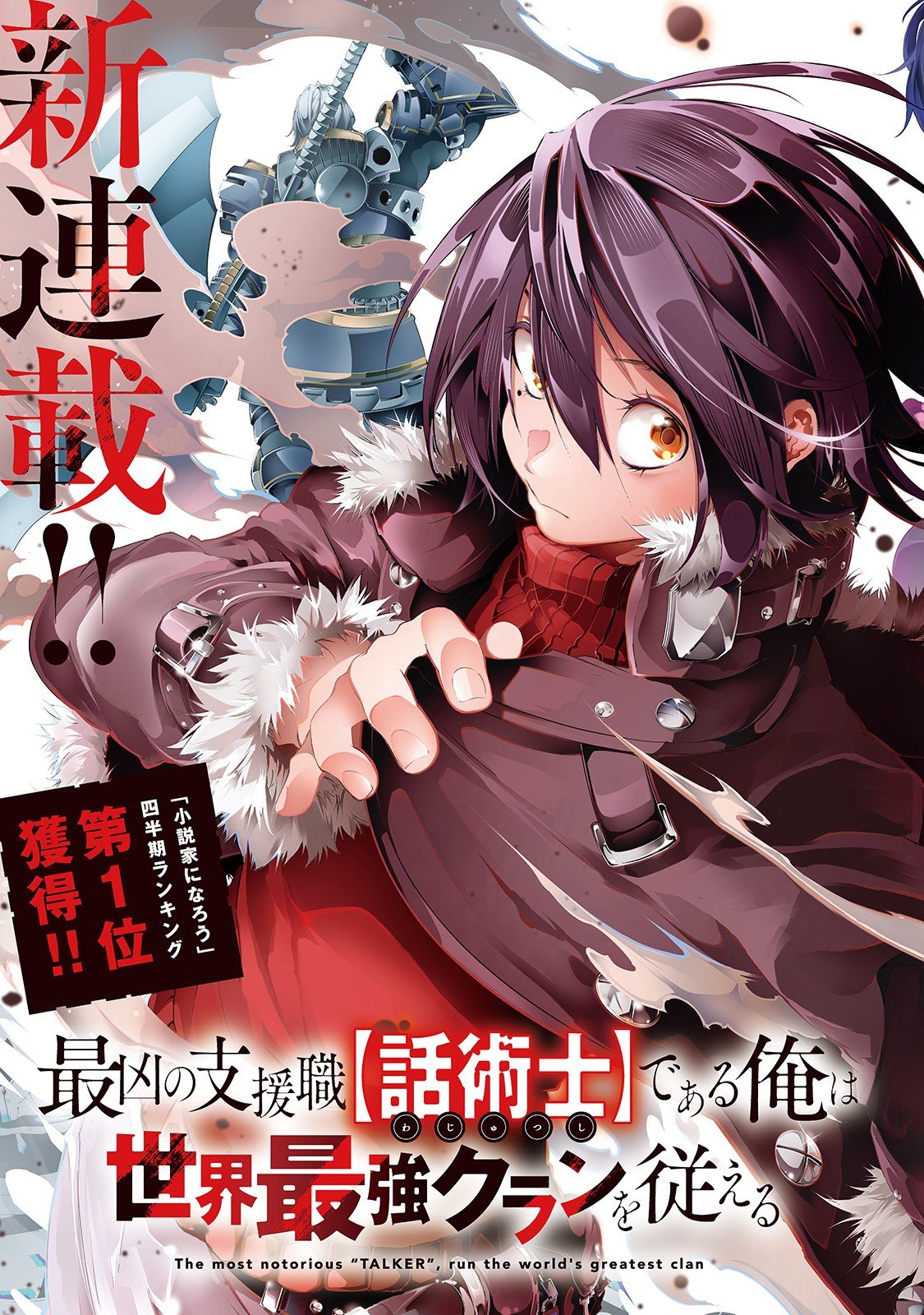 Saikyou no Shienshoku "Wajutsushi" de Aru Ore wa Sekai Saikyou Clan wo Shitagaeru Güçlü Dede ile Âcizin En Güçlüyü Hedeflemesinin Nedeni 第3页