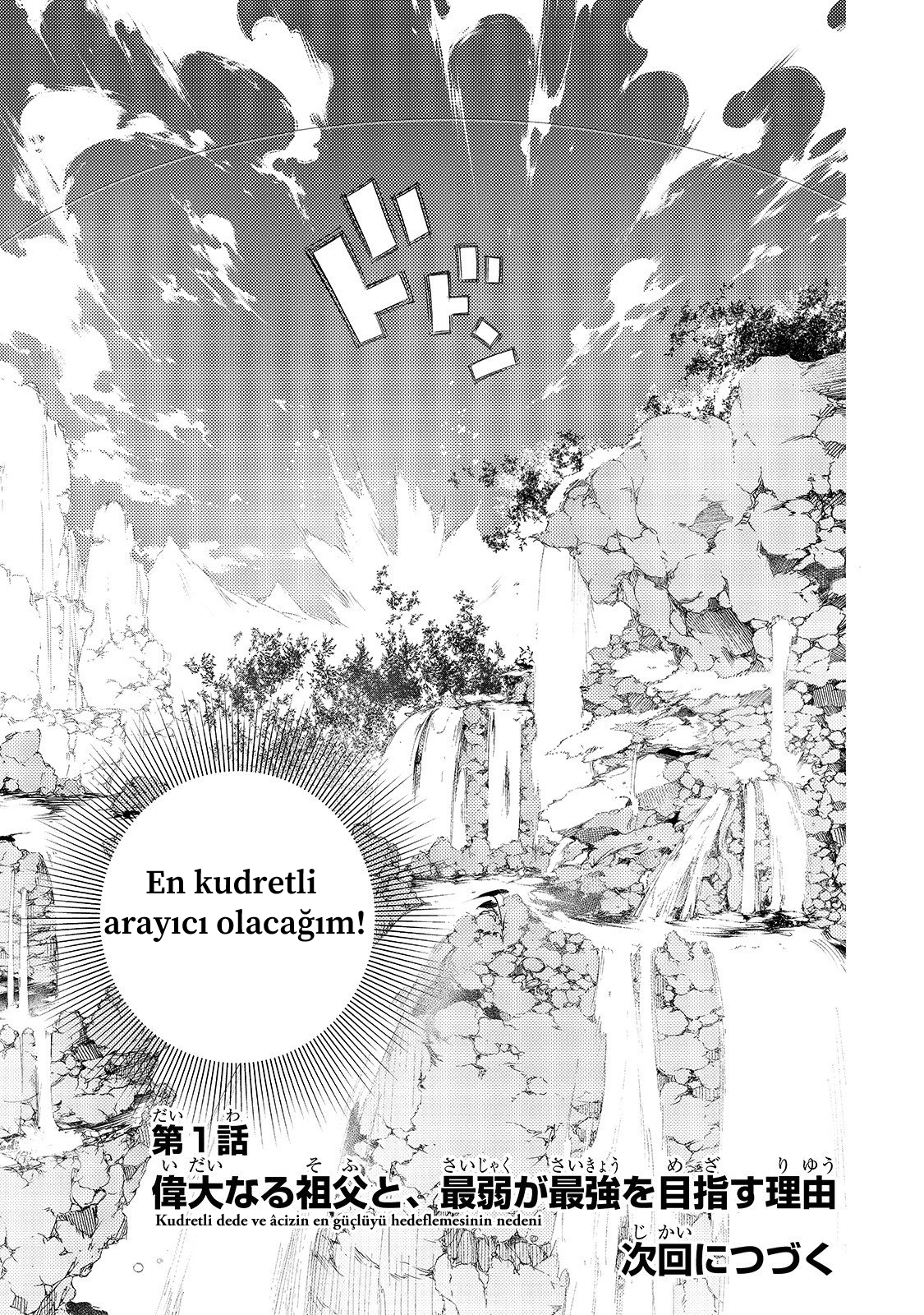 Saikyou no Shienshoku "Wajutsushi" de Aru Ore wa Sekai Saikyou Clan wo Shitagaeru Güçlü Dede ile Âcizin En Güçlüyü Hedeflemesinin Nedeni 第42页