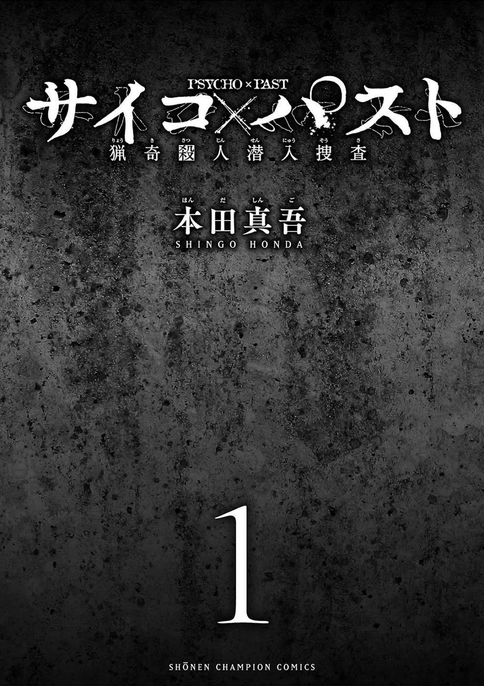 Psycho × Past - Ryouki Satsujin Sennyuu Sousa 第2页