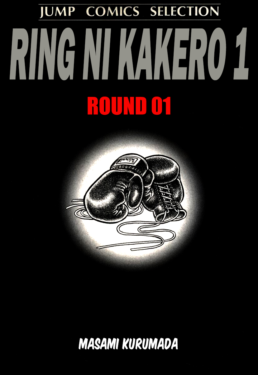 Ring ni Kakero Kiku e Ryuuji 第2页