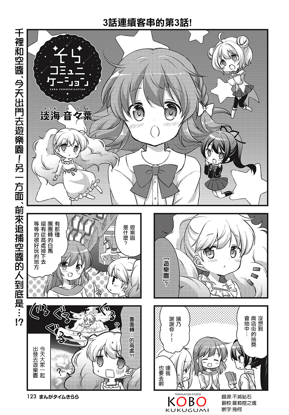 Sora Communication Vol. 1 Ch. 3 第1页