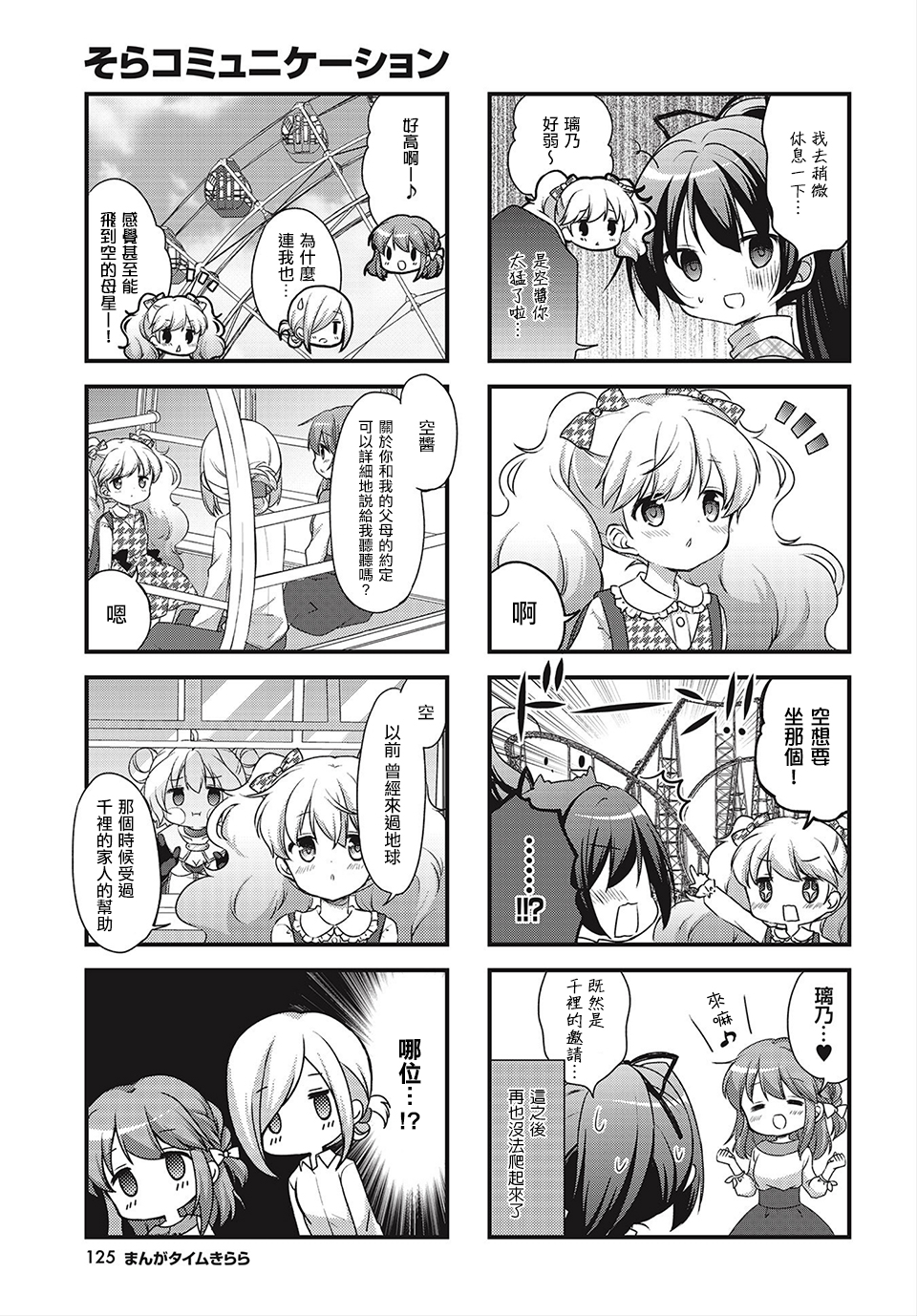 Sora Communication Vol. 1 Ch. 3 第3页