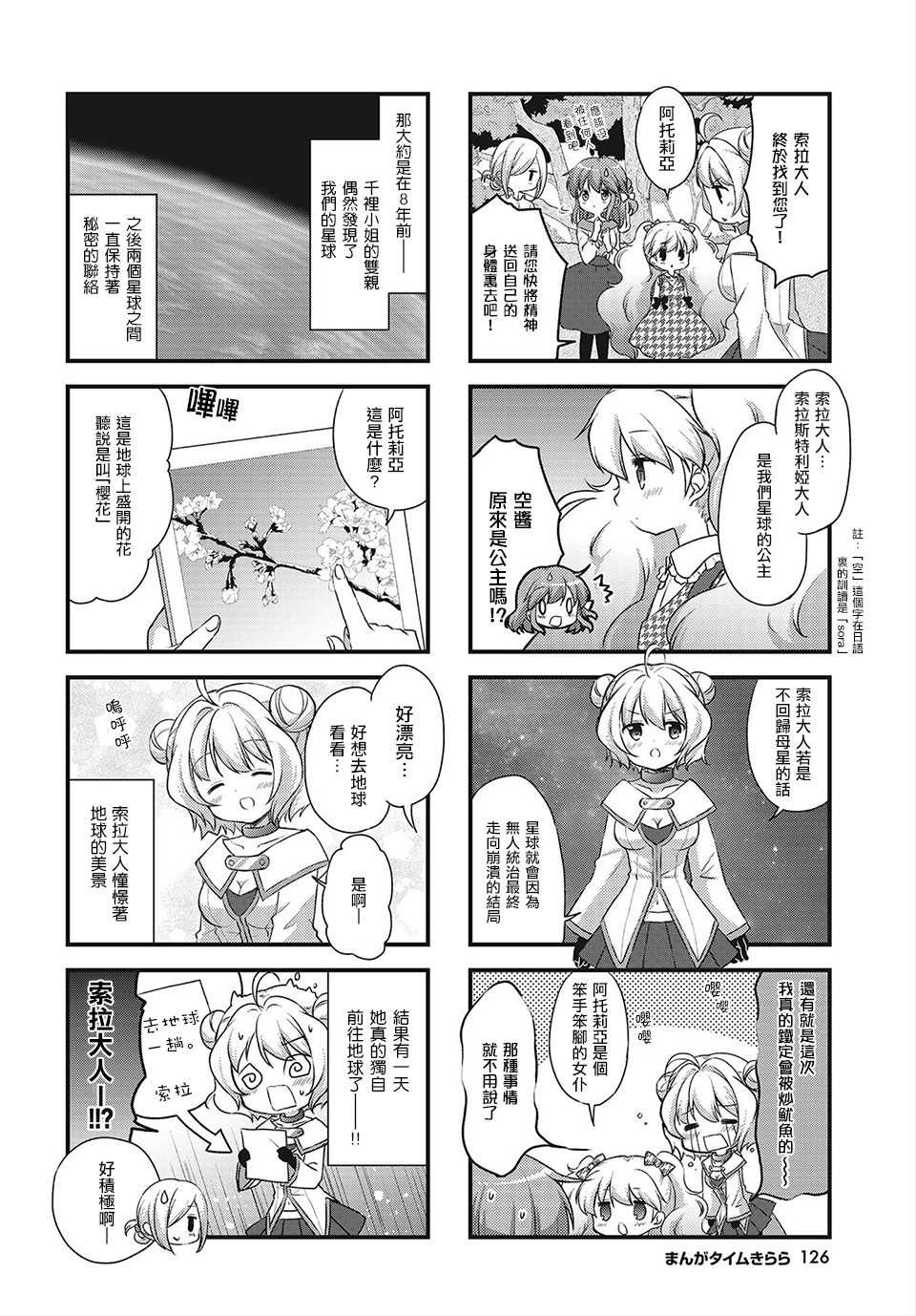 Sora Communication Vol. 1 Ch. 3 第4页