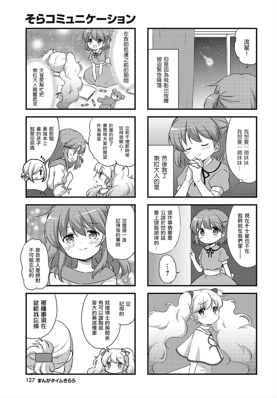 Sora Communication Vol. 1 Ch. 3 第5页