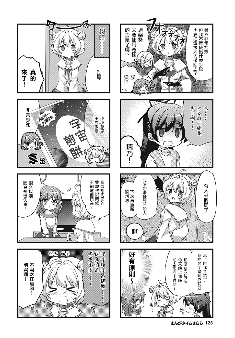 Sora Communication Vol. 1 Ch. 3 第6页