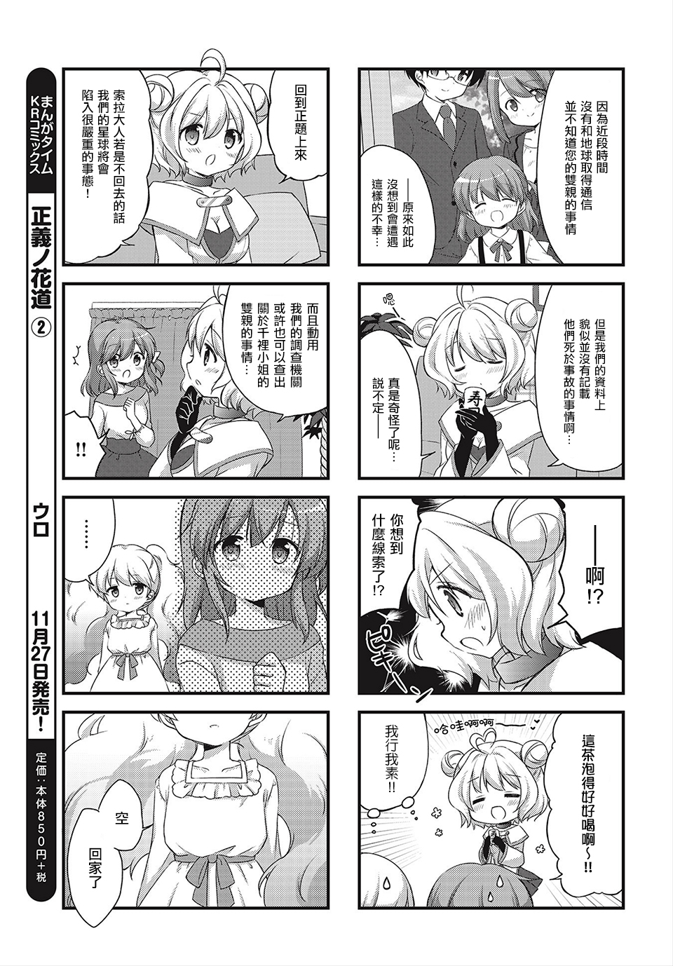 Sora Communication Vol. 1 Ch. 3 第7页