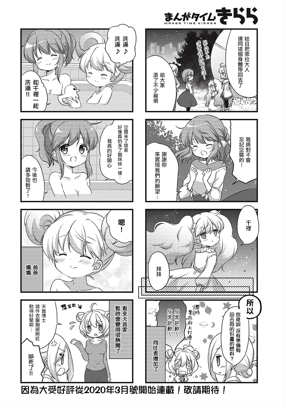 Sora Communication Vol. 1 Ch. 3 第8页