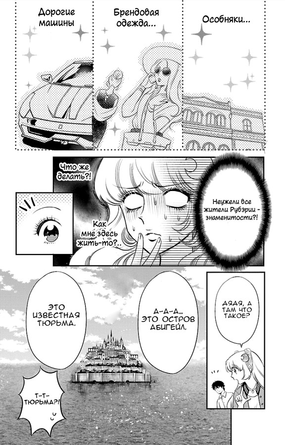 Bara Kangoku no Kemono-tachi Первый побег 第14页