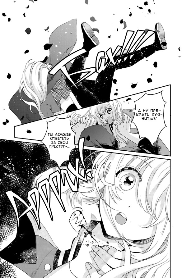 Bara Kangoku no Kemono-tachi Первый побег 第23页