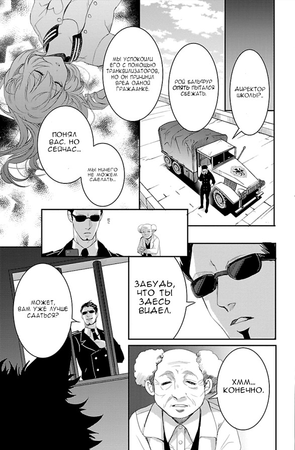 Bara Kangoku no Kemono-tachi Первый побег 第27页