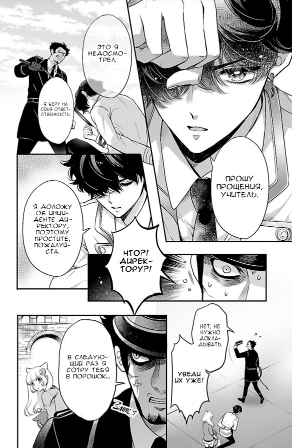 Bara Kangoku no Kemono-tachi Первый побег 第42页