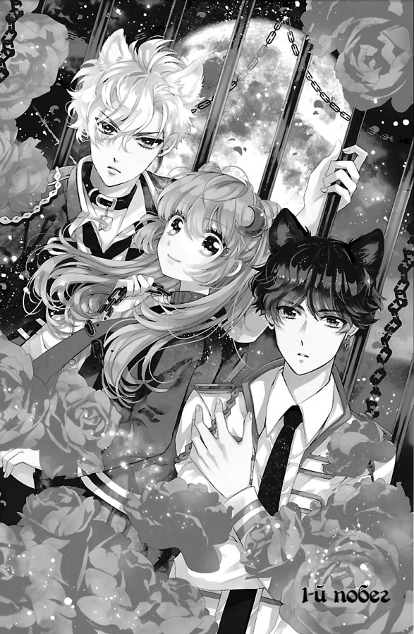 Bara Kangoku no Kemono-tachi Первый побег 第7页