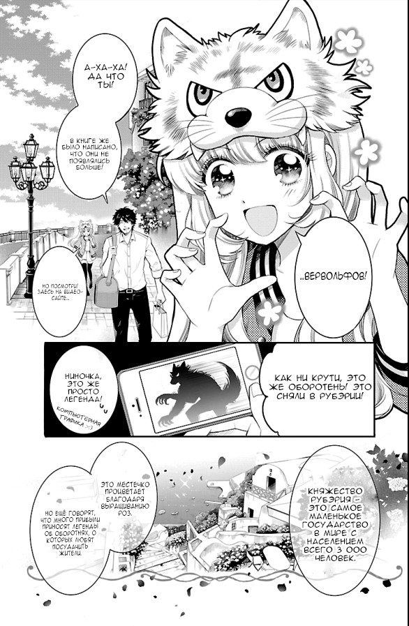 Bara Kangoku no Kemono-tachi Первый побег 第10页