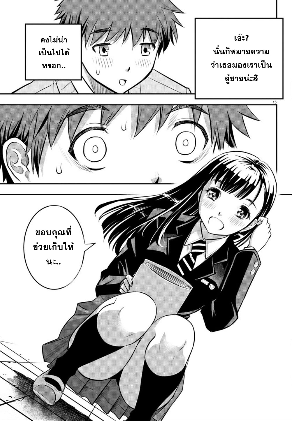 Yankee JK Kuzuhana-chan การเอาตัวรอดในโรงเรียนหญิงล้วน 第15页