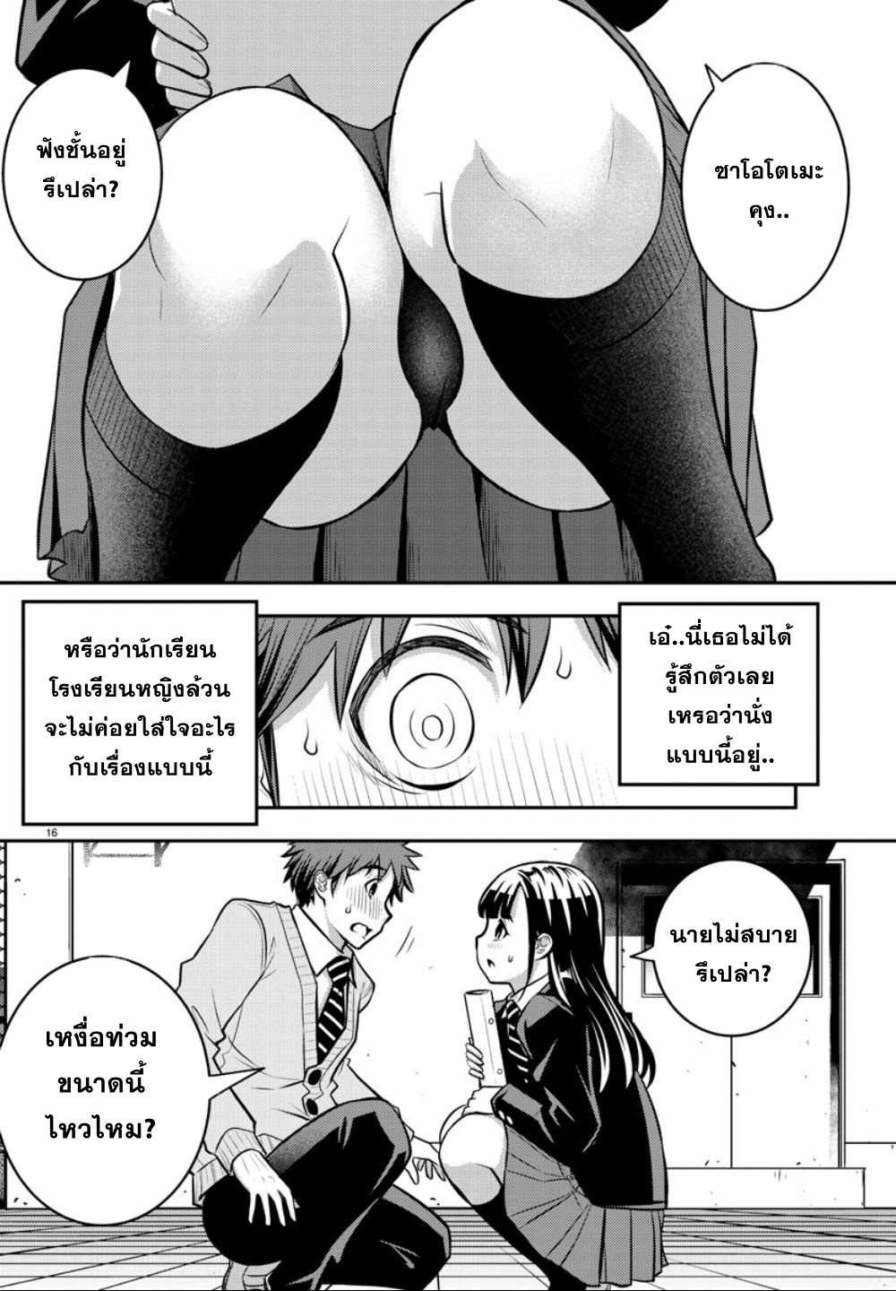 Yankee JK Kuzuhana-chan การเอาตัวรอดในโรงเรียนหญิงล้วน 第16页