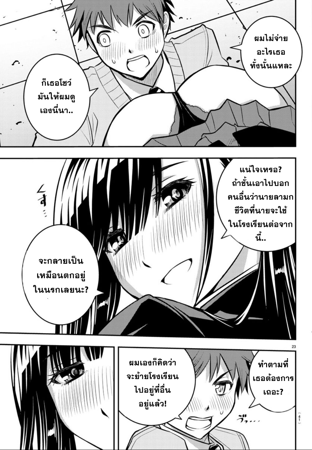 Yankee JK Kuzuhana-chan การเอาตัวรอดในโรงเรียนหญิงล้วน 第23页